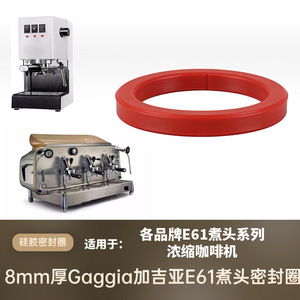 E61 แหวนปิดผนึกหัวชงกาแฟ 8.0 มม. หนา 8.0 มม. ปะเก็นยางสีแดงสำหรับใช้งานร่วมกับแกกเกีย - Product Image 4