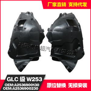 แผ่นบังโคลนหน้ารถเมอร์เซเดส-เบนซ์ GLC รุ่น 2536900130 2536900230 ทำจากพลาสติก ซ้าย-ขวา สำหรับเปลี่ยนซ่อม - Product Image 2