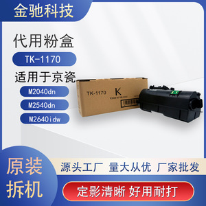 Cartouche de toner noire Kyocera Tk-1170 compatible avec l'imprimante M2040 M2540 M2640 - Product Image 5
