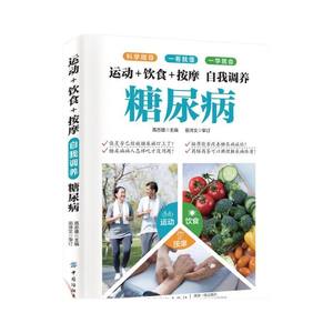 <strong>Diabetes</strong> Self-Management Sugar Reduction Book Exercise Diet Family <strong>Recipes</strong> <strong>Food</strong> Therapy Health Preservation-Printed Paper Cover - Product Image 1
