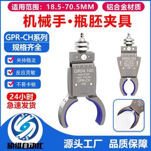 Pinza Robótica GPR-CH30/40/50/60 con Sensor de Detección para Preformas de Tubos Circulares, Piezas de Máquinas de Bebidas y Vino - Product Image 5