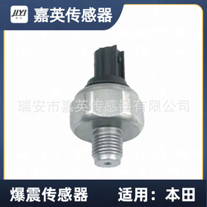 Capteur de cliquetis Jia Ying 30530RNAA01 pour Honda - Product Image 1