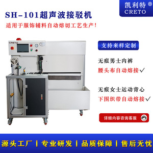 CretO SH-101 Ultrasonic Welding <b>Machine</b> For <b>Fabric</b> <b>Cutting</b> And Joining Men's Underwear Waistband Fully Automatic - Product Image 5
