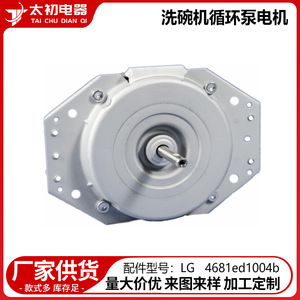 Moteur de pompe de circulation pour lave-vaisselle, 16x16x8cm, 420g, pièce de rechange électrique en plastique pour lave-vaisselle LG - Product Image 2