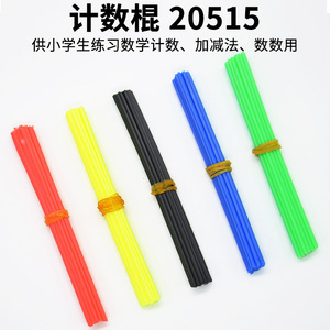 Bâtons de comptage J20515, aides pédagogiques pour l'enseignement des mathématiques à l'école primaire, matériel expérimental, instruments pédagogiques. - Product Image 2