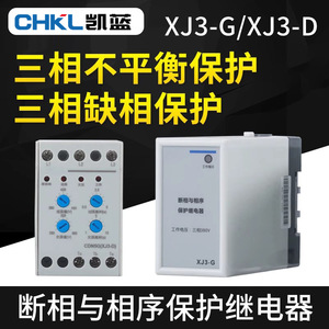 Relais de protection contre la perte de phase et la mauvaise séquence de phase XJ3-G, AC380V, protecteur de pompe à moteur triphasé - Product Image 3