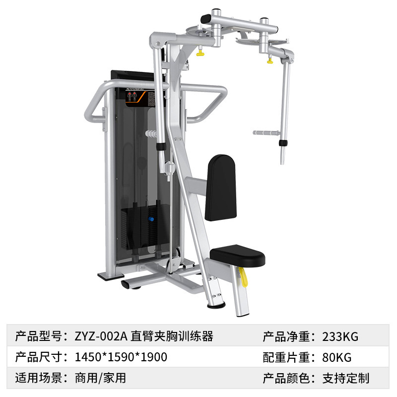 Zyz-002a straight arm chest clip trainer