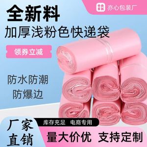Sac de Courrier Rose en Polyéthylène Épaissi Yi Xin 12 Mil, Auto-Adhésif, Étanche, pour Emballage E-commerce et Logistique de Vêtements - Product Image 3