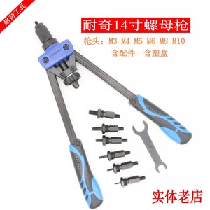 Naichi Manual <b>Riveting</b> <b>Nut</b> <b>Gun</b> 14 Inch M3 M10 Auto Repair Tool With 14 Pieces Socket Drive 1/4 In Hand Tool Set - Product Image 5