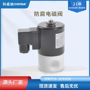 วาล์วโซลินอยด์แบบกระตุ้นโดยตรง COVNA 2 ทาง 2 ตำแหน่ง ผลิตจากพลาสติกทนการกัดกร่อน ปิดปกติ ทนต่อกรด/ด่างที่เข้มข้น - Product Image 4