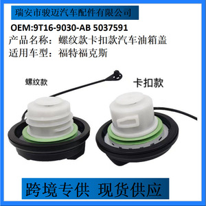 ฝาถังน้ำมันฟอร์ด โฟกัส รุ่น 9T16-9030-AB แบบเกลียวพร้อมซีลและอุปกรณ์ช่วยติดตั้ง - Product Image 5