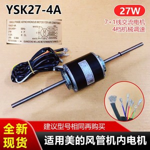 YSK27-4A มอเตอร์เครื่องปรับอากาศ 27W ปรับความเร็วได้หลายระดับสำหรับชิ้นส่วนหน่วยในร่มของมีเดีย - Product Image 4