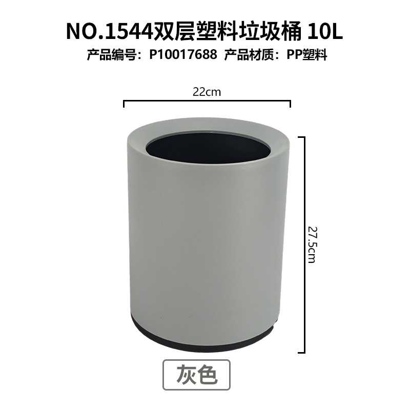 Bote de Basura de Plástico Doble Capa Gris-1544, 10L
