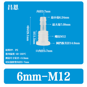 ข้อต่อท่อพลาสติกขนาด 6 มม. M12 พร้อมเกลียวภายนอกสำหรับเชื่อมต่อน้ำ - Product Image 1