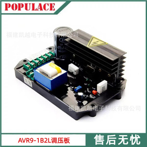 Populace AVR9-1B2L Diesel <b>Generator</b> Automatic Voltage Regulator Board 10KW 220V Voltage Stabilizer - Product Image 4
