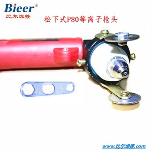 P80 Plasma Cutting Torch 5M 8 Sqm Single Phase Compressed Air For Metal Cutting - Product Image 4