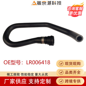 Tuyaux de refroidissement Land Rover LR006418 LR005297, flexibles de radiateur en caoutchouc pour Freelander 2, pièces détachées auto - Product Image 5