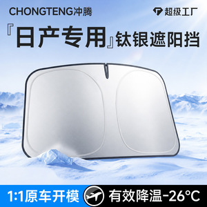 Nissan Front Windshield Sunshade Titanium Silver Foldable Custom Size Heat Insulation Protection - Product Image 5
