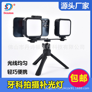 Luz de relleno para imágenes dentales DSD con soporte de trípode para fotografía y grabación de video - Product Image 5