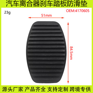 Fiat Lancia Seat Abas Accelerator <b>Pedal</b> Mat Rubber Striped <b>Car</b> Floor Liner For Europe Models FBL408229102 - Product Image 5