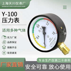 เกจวัดแรงดัน Tianchuan Y-100 1.6Mpa เกจวัดแรงดันไตรรงค์สามสี สำหรับน้ำ อากาศ และไอน้ำ - Product Image 5