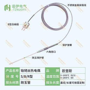 เทอร์โมคัปเปิลชนิดแพลตตินัมโรเดียม TZNUOYI NeuR/S/B  0-1800C ทนความร้อนสูง คอรันดัม ตอบสนองอุณหภูมิได้อย่างรวดเร็ว - Product Image 2