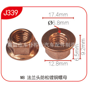 น็อตหน้าแปลนชุบทองแดง M8 รูปหกเหลี่ยม สำหรับท่อไอเสีย BMW ซีรีส์ 3 E30 ยี่ห้อ Smooth Sailing - Product Image 1