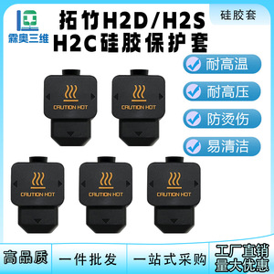 ปลอกซิลิโคน Lin'ao 3D H2D ปลอกฉนวนกันความร้อน ทนความร้อนสูง สำหรับหัวฉีด บล็อกทำความร้อน อุปกรณ์เสริมเครื่องพิมพ์ 3 มิติ - Product Image 5