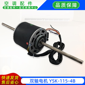 มอเตอร์โบลเวอร์แบบสองเพลา Trustec รุ่น YSK-115-4B 220V แบบเฟสเดียว สำหรับเครื่องปรับอากาศแบบแยกส่วน - Product Image 5