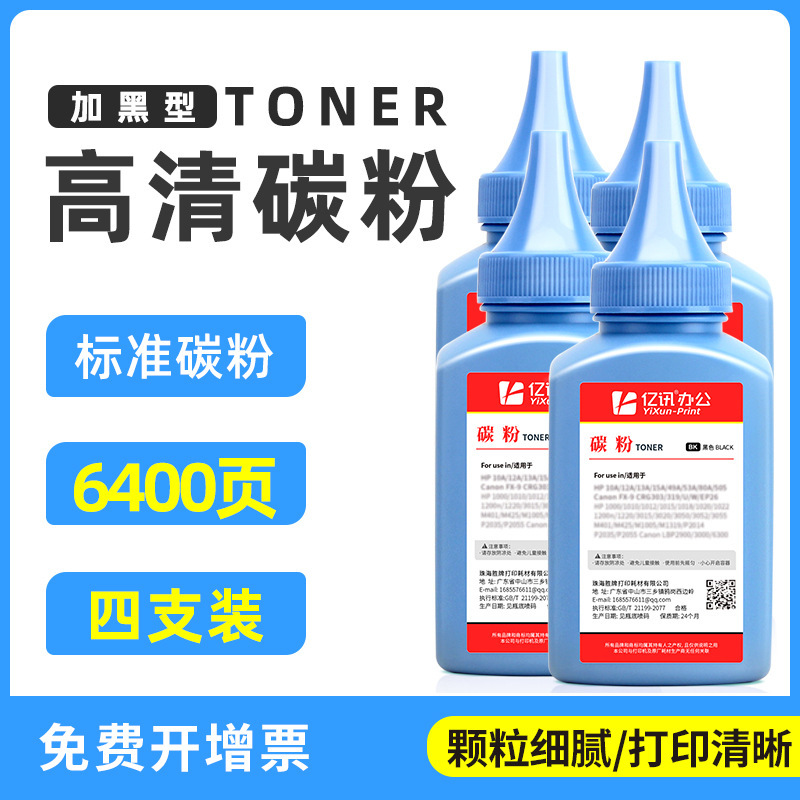 [แพ็คสี่] โทนเนอร์สีดำ 50 กรัมต่อชิ้น