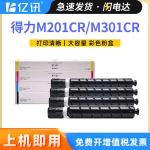 ตลับหมึกที่ใช้ร่วมกันได้ Xt67ke Ce Me Ye สำหรับเดลี่ M201cr M301cr เครื่องถ่ายเอกสาร กล่องผงหมึกความจุเต็ม - Product Image 5