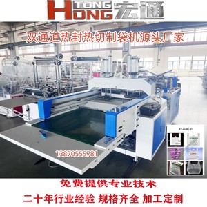 Machine à fabriquer des sacs Hongtong 500*2, équipement de production haute vitesse pour sacs en plastique de type vest - Product Image 4
