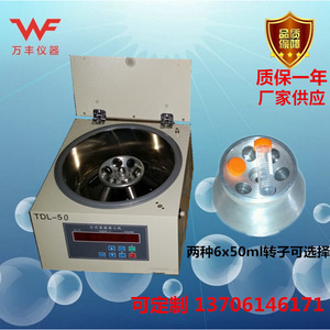 Centrifugeuse de paillasse à basse vitesse Wanfeng Instruments TD5A, grande capacité 2000 ml, pour usage en laboratoire - Product Image 3