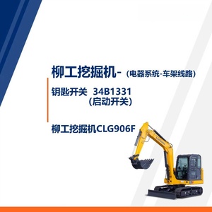 Pièces détachées Liugong, interrupteur à <span class=keywords><strong>clé</strong></span>, pièces pour excavatrices 34B1331 - Product Image 2