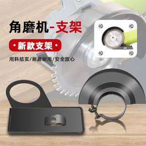 Guest Quality Angle Grinder Base Bracket Alloy Mini Electric Grinder Protective Cover General Purpose Grinding Polishing Tool - Product Image 1