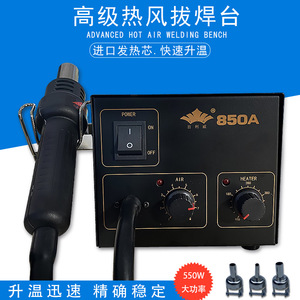 Station de soudage à air chaud Bailiwei 850A, station de dessoudage pour composants SMD, outil de soudage électronique - Product Image 4