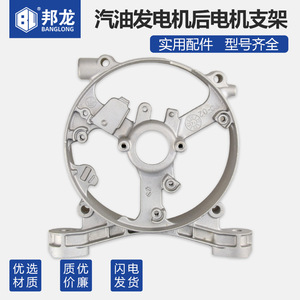 Soporte de Motor de Acero y Tapa Trasera de Motor para Generadores de Gasolina de 2KW y 5KW, Directo de Fábrica - Product Image 1