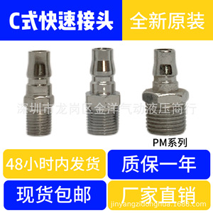 <b>Quick</b> Coupler Metal Pneumatic Fitting PM 20 30 40 Size For Air Compressor Hose <b>Connector</b> - Product Image 5