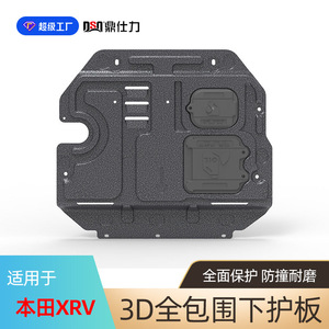 Plaque de protection moteur Dsq Ding Shili pour Honda Xr V 2015-2024, en acier au carbone - Product Image 2