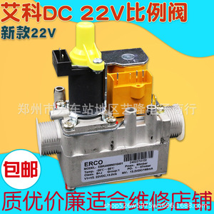 Vanne proportionnelle Erco Gas DC22V pour pièces de réparation de chaudière murale - Product Image 1