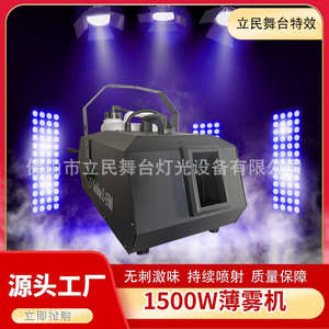 Limin 1500W Water-based <b>Mist</b> Generator Stage Wedding KTV Bar Atmosphere Equipment - Product Image 4