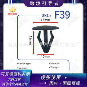 Smooth Sailing Jianghuai <b>Sealing</b> <b>Strip</b> Clips F39 Plastic Auto Fasteners For Floor Trim - Product Image 5