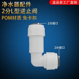 <b>Water</b> <b>Purifier</b> L-Type Connector 44mm 14mm Quick Connect Check Valve Reverse Osmosis Pure <b>Water</b> <b>Machine</b> Accessory - Product Image 5