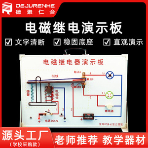 Tableau de démonstration de relais électromagnétique, équipement d'expérimentation d'électricité pour le collège, matériel pédagogique - Product Image 5