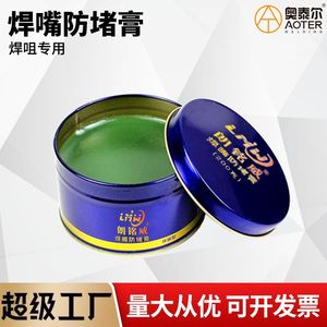Pasta Antiobstrucción Lmiw para Pistola de Soldadura MIG, 200g, para Protección de Boquillas de Soldadura de Acero Inoxidable - Product Image 2