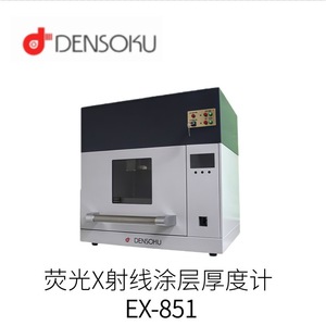 เครื่องวัดความหนาเคลือบฟลูออเรสเซนต์ด้วยรังสีเอกซ์ รุ่น Densoku Ex-731 สำหรับใช้งานในอุตสาหกรรม - Product Image 2