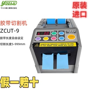 เครื่องตัดเทปอัตโนมัติ YAESU ZCUT-9GR ขนาด 5-999 มม. ความกว้าง 6-60 มม. ตัดตรง สำหรับใช้ในโรงงาน - Product Image 5