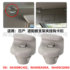 Nissan Sun Visor Bracket 96409BC402 <b>ABS</b> Slip Hook For Juke Tiida Sylphy Teana - Product Image 2