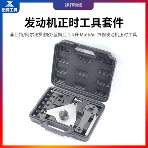 Timing Belt Tool Kit For Fiat Viaggio Jeep Renegade <b>Compass</b> 1.4L 1.4T Engine Repair Carbon Steel XC3394 - Product Image 4