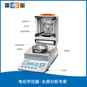 เครื่องวิเคราะห์ความชื้นแบบฮาโลเจนสำหรับห้องปฏิบัติการ Leici SFS-101J/105J เครื่องวิเคราะห์ความชื้นประสิทธิภาพสูง วิธีการวัดการสูญเสียความชื้นจากการอบแห้ง - Product Image 4